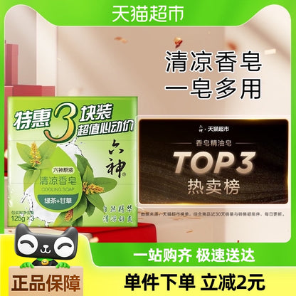 Liushen Green Tea Licorice Body Can Use 125G * 3 Soap Platonelstore